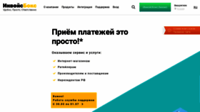 What Invoicebox.ru website looked like in 2020 (3 years ago)