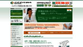 What Indian-generic.jp website looked like in 2020 (3 years ago)