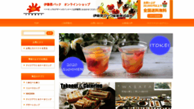 What Itokei.jp website looked like in 2020 (3 years ago)