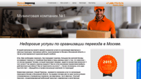 What Intpereezd.ru website looked like in 2020 (3 years ago)