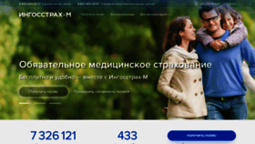 What Ingos-m.ru website looked like in 2020 (3 years ago)