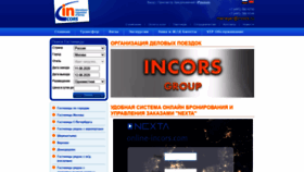 What Incors.ru website looked like in 2020 (3 years ago)