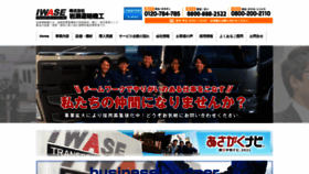 What Iwase-group.co.jp website looked like in 2020 (5 years ago)