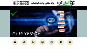 What Irangovah.com website looked like in 2020 (3 years ago)