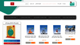 What Iran-soal.ir website looked like in 2020 (3 years ago)