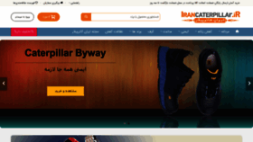 What Irancaterpillar.ir website looked like in 2020 (3 years ago)