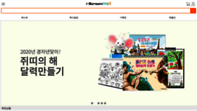 What I-screammall.co.kr website looked like in 2020 (3 years ago)
