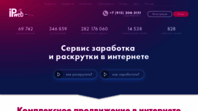 What Ipweb.ru website looked like in 2020 (3 years ago)