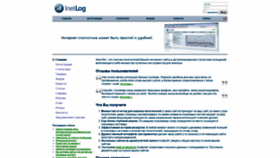 What Inetlog.ru website looked like in 2020 (3 years ago)