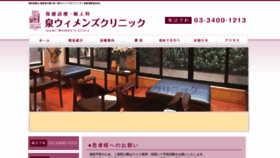 What Izumi-womens.jp website looked like in 2020 (3 years ago)