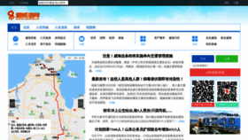 What Iweihai.cn website looked like in 2020 (3 years ago)