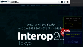 What Interop.jp website looked like in 2020 (3 years ago)