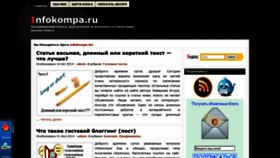What Infokompa.ru website looked like in 2020 (3 years ago)