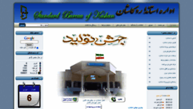 What Isirikashan.ir website looked like in 2020 (5 years ago)