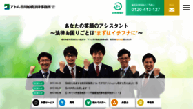 What Ichifuna-law.com website looked like in 2020 (3 years ago)