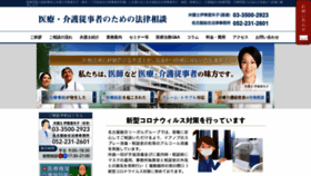 What Iryouhoumu.jp website looked like in 2020 (3 years ago)