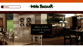 What Indiabazaar.gr website looked like in 2020 (3 years ago)