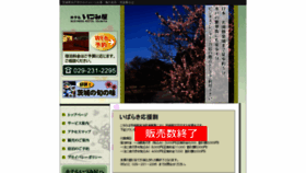What Izumiya-mito.com website looked like in 2020 (3 years ago)