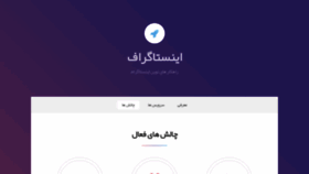 What Instagraph.ir website looked like in 2020 (3 years ago)