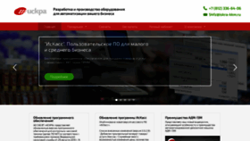 What Iskra-kkm.ru website looked like in 2020 (3 years ago)
