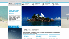 What Indian-ocean.ru website looked like in 2020 (3 years ago)