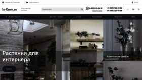 What In-green.ru website looked like in 2020 (3 years ago)