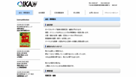 What Ika-ad.jp website looked like in 2020 (3 years ago)
