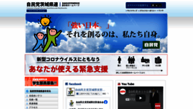 What Ibaraki-jimin.jp website looked like in 2020 (3 years ago)