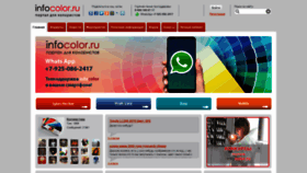 What Infocolor.ru website looked like in 2020 (3 years ago)