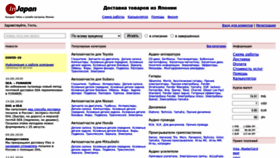 What Injapan.ru website looked like in 2020 (6 years ago)