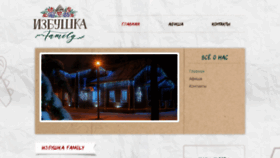 What Izbushka-family.ru website looked like in 2020 (3 years ago)