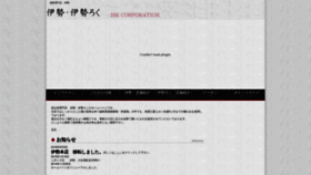 What Ise-corporation.jp website looked like in 2020 (3 years ago)