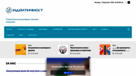 What Identichnost.com website looked like in 2020 (3 years ago)