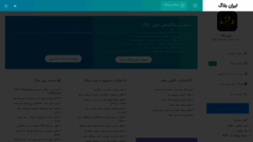 What Iranblog.net website looked like in 2020 (3 years ago)