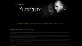What Insiderrevelations.ru website looked like in 2020 (3 years ago)
