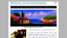 What Izmenenka.ru website looked like in 2020 (3 years ago)