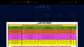 What Ilam-iau.ac.ir website looked like in 2020 (3 years ago)