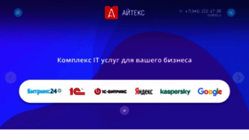 What Itex.ru website looked like in 2020 (3 years ago)