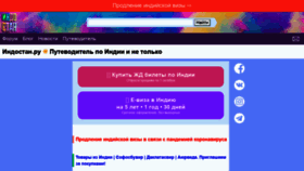 What Indostan.ru website looked like in 2020 (3 years ago)
