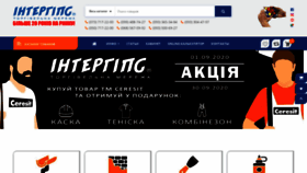 What Intergips.ua website looked like in 2020 (3 years ago)