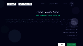 What Iraniantranslate.com website looked like in 2020 (3 years ago)