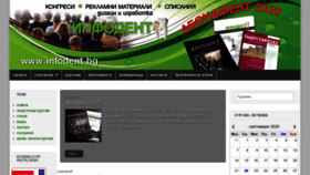 What Infodent.bg website looked like in 2020 (5 years ago)
