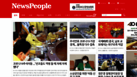 What Inewspeople.co.kr website looked like in 2020 (3 years ago)