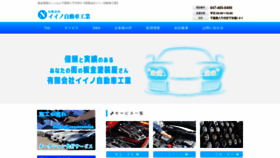 What Iino-cars.com website looked like in 2020 (3 years ago)