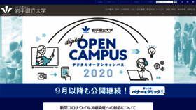 What Iwate-pu.ac.jp website looked like in 2020 (3 years ago)