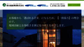 What Imizukensetu.co.jp website looked like in 2020 (3 years ago)