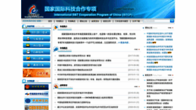 What Istcp.org.cn website looked like in 2020 (3 years ago)