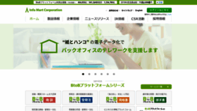 What Infomart.co.jp website looked like in 2020 (3 years ago)