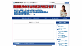 What Iryohokenerabi.com website looked like in 2020 (4 years ago)