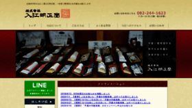What Iriemeisyodo.jp website looked like in 2020 (3 years ago)